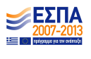 ΕΣΠΑ 2007-2013