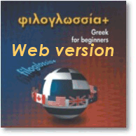 "Μαθαίνω Ελληνικά στο Διαδίκτυο"