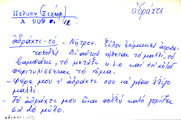 Card with lemma type 'αδράχτι'