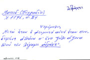 Card with lemma type 'αδράχτι'