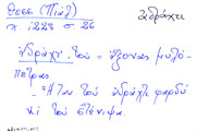 Card with lemma type 'αδράχτι'
