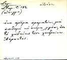 Card with lemma type 'αδράχτι'