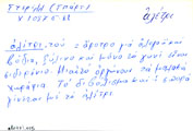 Card with lemma type 'αλέτρι'