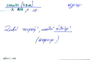 Card with lemma type 'αλέτρι'