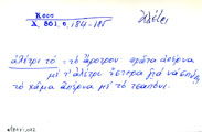 Card with lemma type 'αλέτρι'