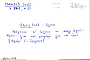 Card with lemma type 'αλέτρι'