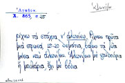 Card with lemma type 'αλωνίζω'