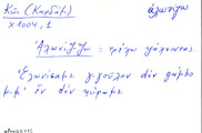 Card with lemma type 'αλωνίζω'