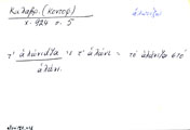Card with lemma type 'αλωνίζω'