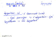 Card with lemma type 'αργαλειός'