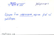 Card with lemma type 'χάλκωμα'