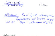 Card with lemma type 'χάλκωμα'