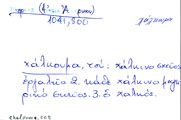 Card with lemma type 'χάλκωμα'