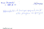 Card with lemma type 'χάλκωμα'