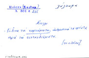 Card with lemma type 'χάλκωμα'