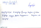 Card with lemma type 'δεφτέρι'