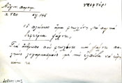 Card with lemma type 'δεφτέρι'