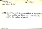 Card with lemma type 'δεφτέρι'