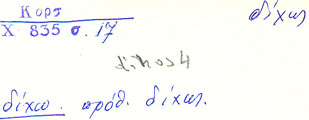 Card with lemma type 'δίχως'