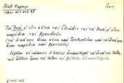 Card with lemma type 'δικός'