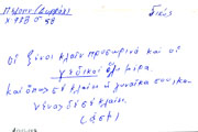 Card with lemma type 'δικός'