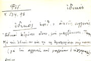 Card with lemma type 'δικός'