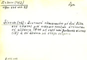 Card with lemma type 'δίχτυ'