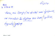 Card with lemma type 'δίχτυ'