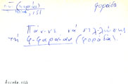 Card with lemma type 'φοράδα'