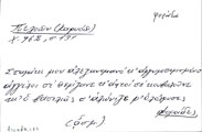 Card with lemma type 'φοράδα'