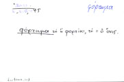 Card with lemma type 'φόρτωμα'