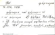 Card with lemma type 'φόρτωμα'