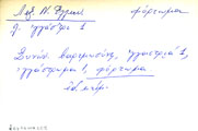 Card with lemma type 'φόρτωμα'