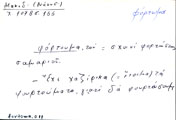 Card with lemma type 'φόρτωμα'