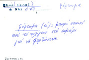 Card with lemma type 'φόρτωμα'