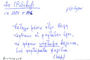 Card with lemma type 'φόρτωμα'