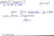 Card with lemma type 'φόρτωμα'