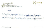 Card with lemma type 'φόρτωμα'