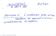 Card with lemma type 'φόρτωμα'