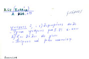 Card with lemma type 'φούρνος'