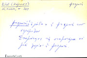 Δελτίο με τύπο λήμματος 'φτερωτός'