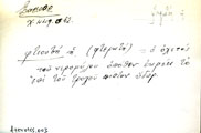 Δελτίο με τύπο λήμματος 'φτερωτός'