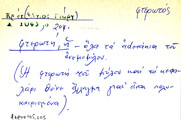 Card with lemma type 'φτερωτός'