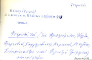 Card with lemma type 'φτερωτός'