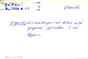 Δελτίο με τύπο λήμματος 'φτερωτός'