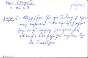 Card with lemma type 'γιαγιά'