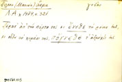 Card with lemma type 'γνέθω'