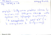 Card with lemma type 'καμένος'