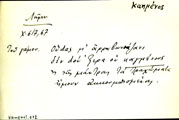 Card with lemma type 'καμένος'