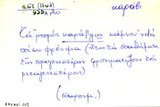 Card with lemma type 'καράβι'